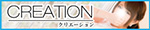 Creation-�N���G�[�V����-